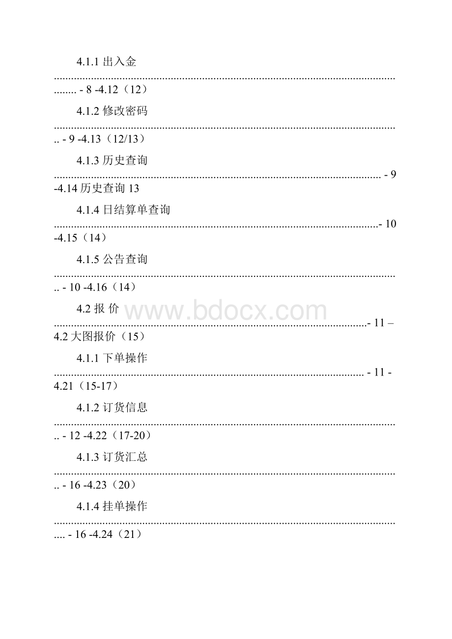 交易软件操作手册.docx_第3页