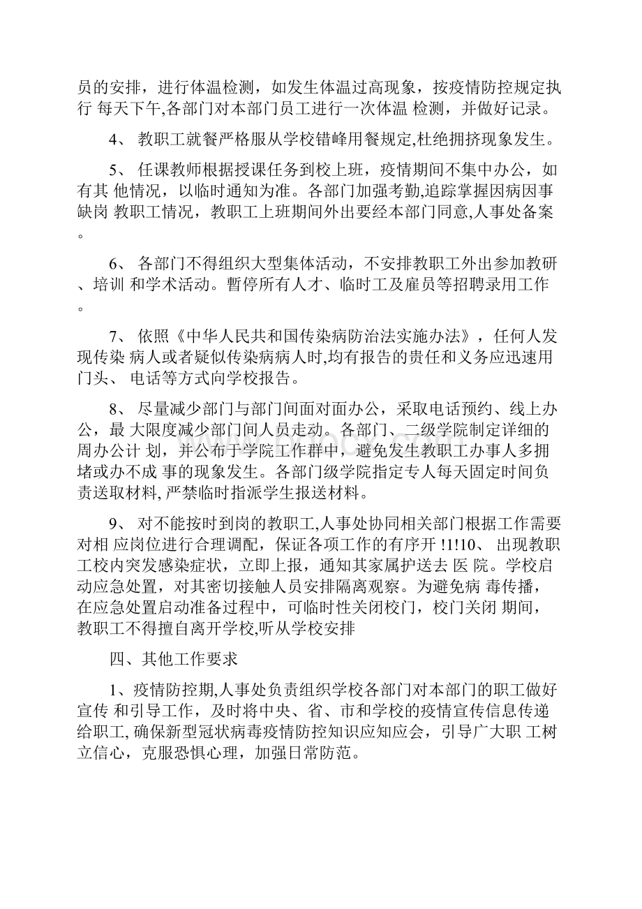 开学疫情防控期间返校教职工管理工作预案.docx_第3页