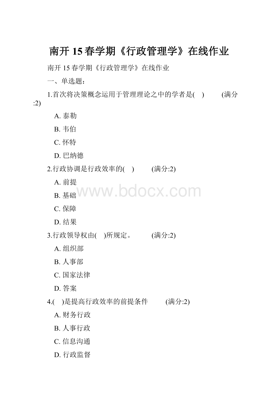 南开15春学期《行政管理学》在线作业.docx