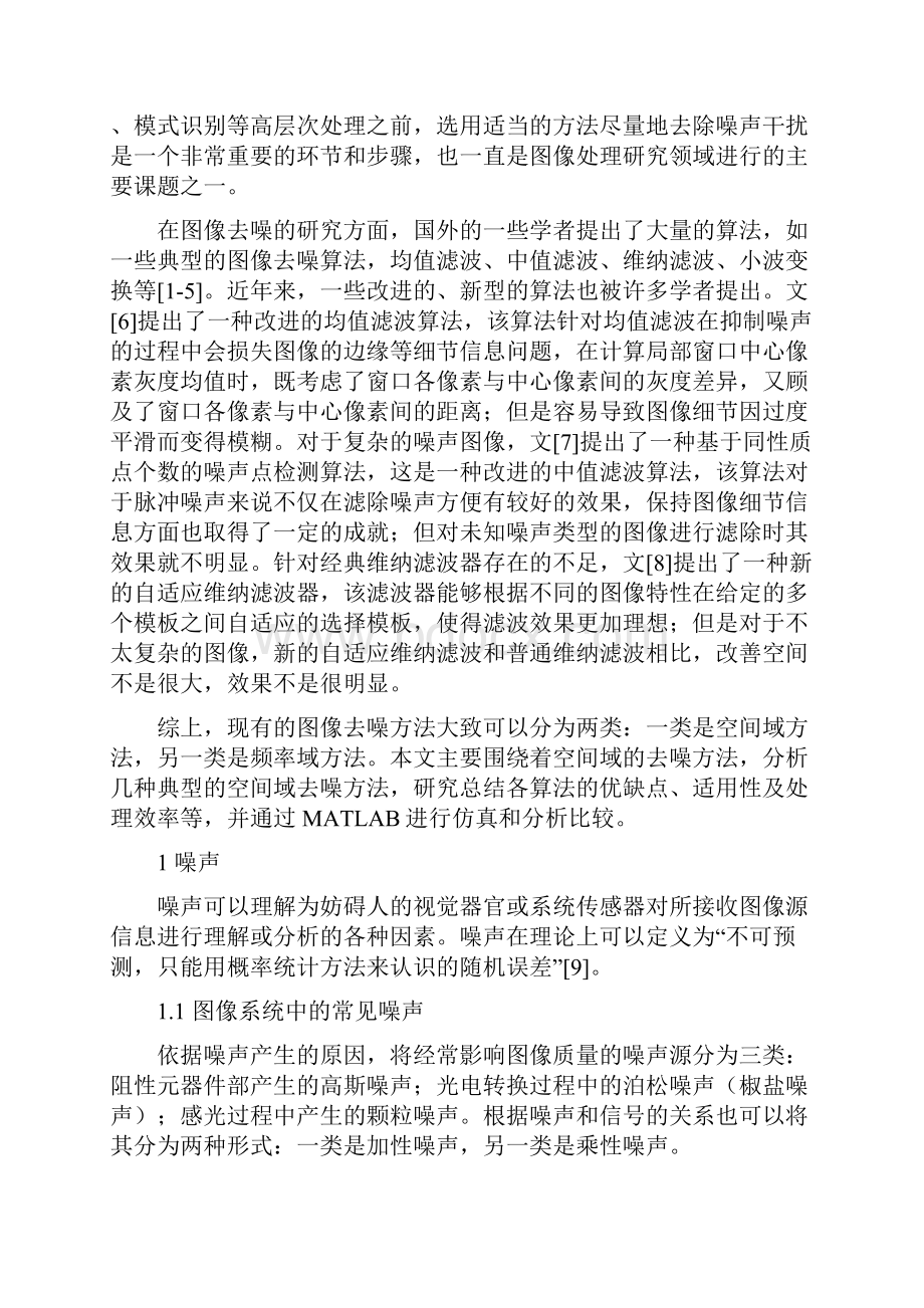 数字图像去噪典型算法仿真与分析.docx_第2页