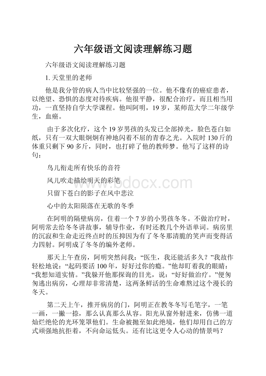 六年级语文阅读理解练习题.docx_第1页