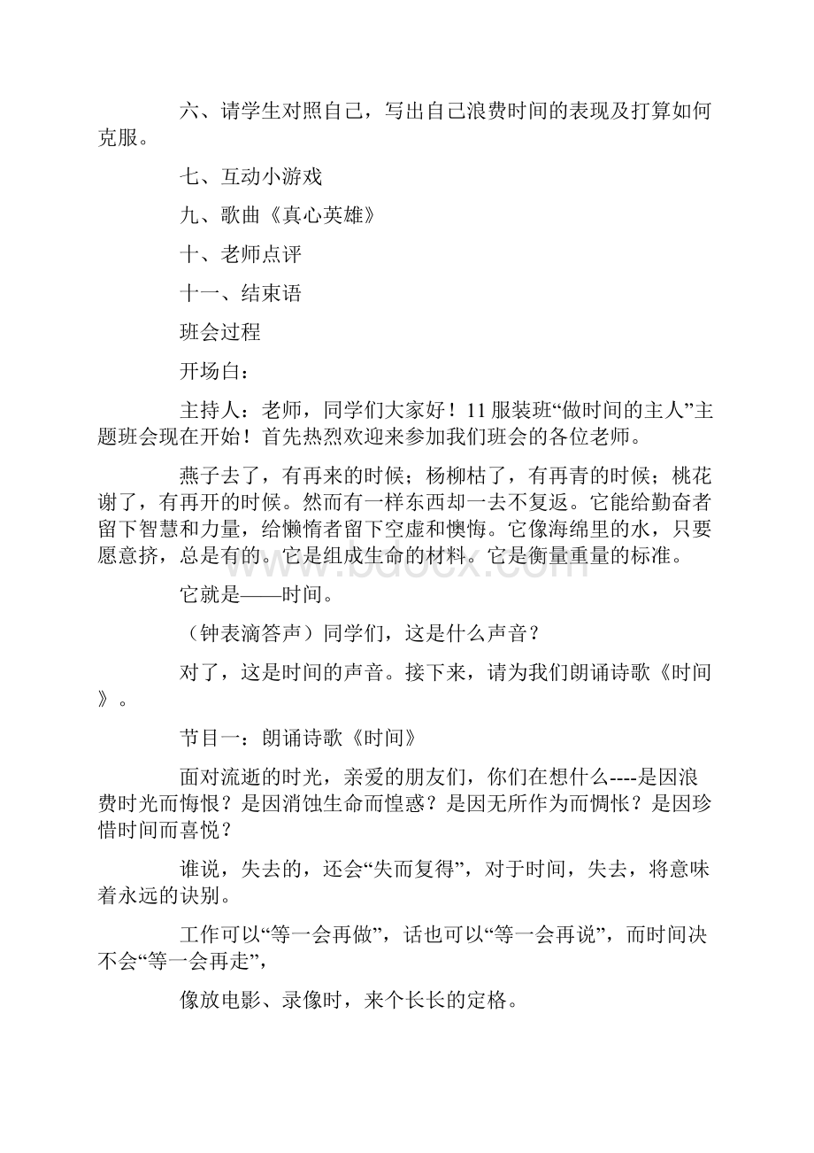 推荐下载珍惜时间主题班会活动方案word版本 13页.docx_第2页