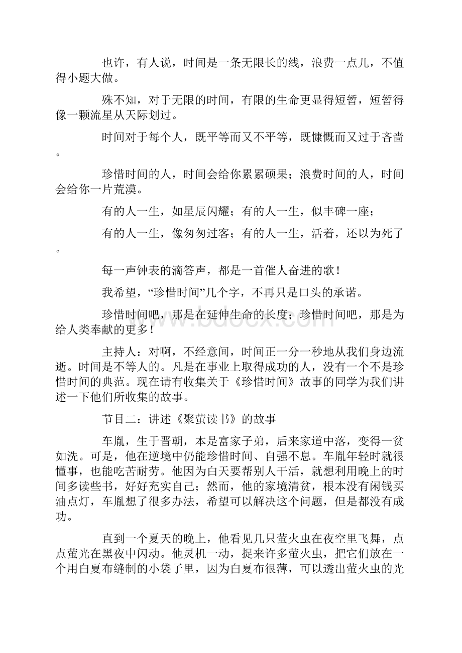 推荐下载珍惜时间主题班会活动方案word版本 13页.docx_第3页