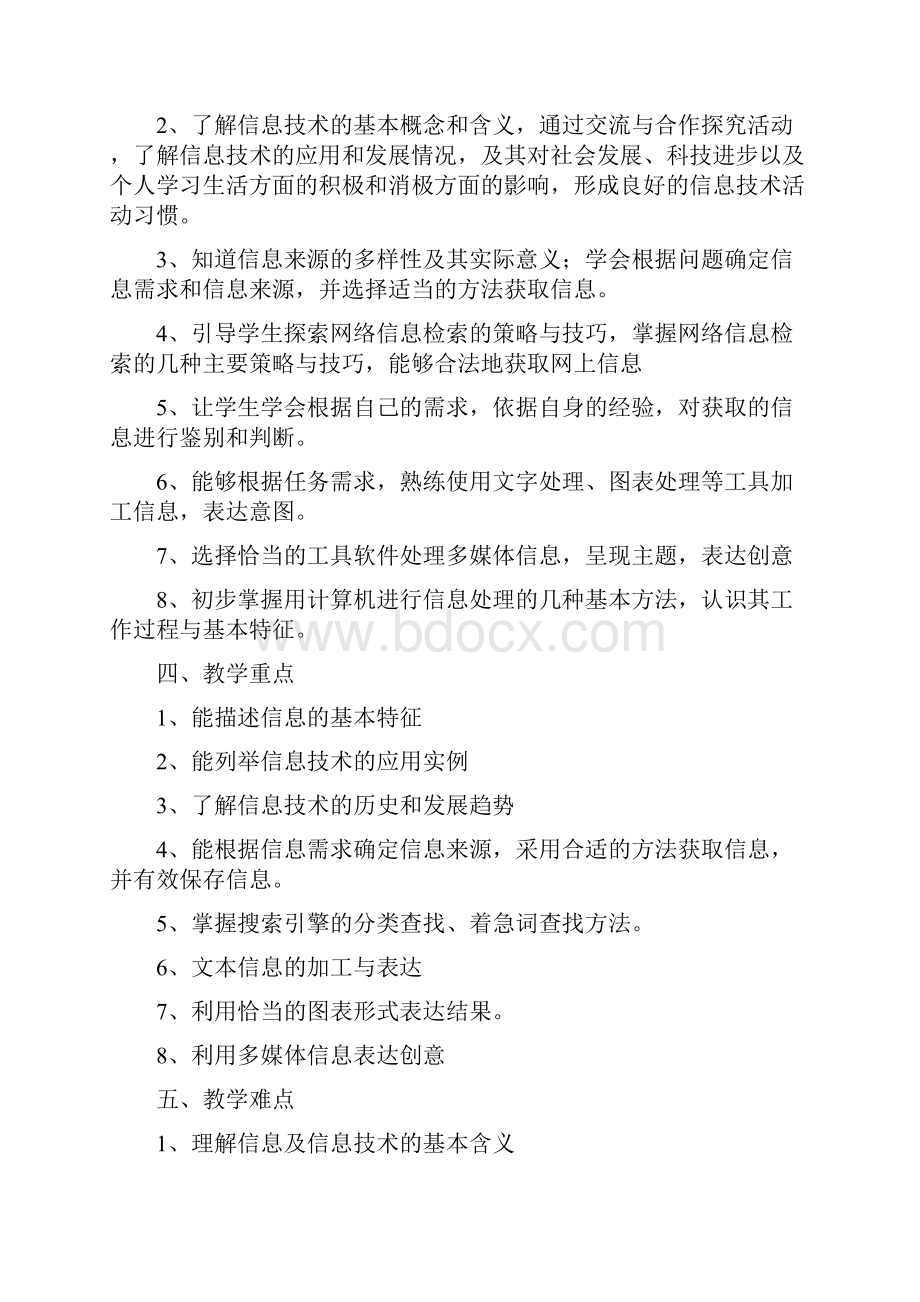 高一信息技术教学计划教案.docx_第2页