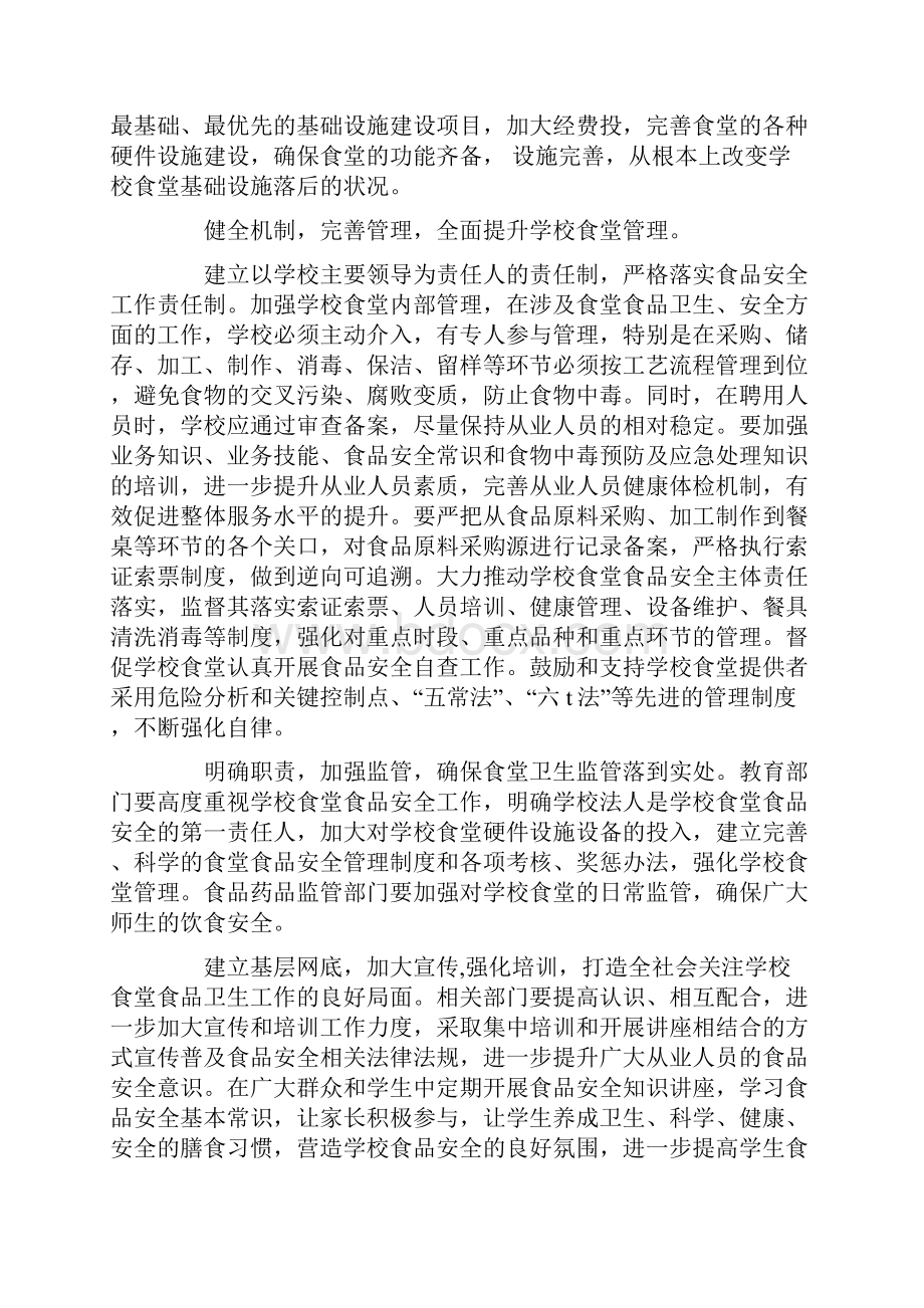 关于市学校食堂情况的调研报告.docx_第3页