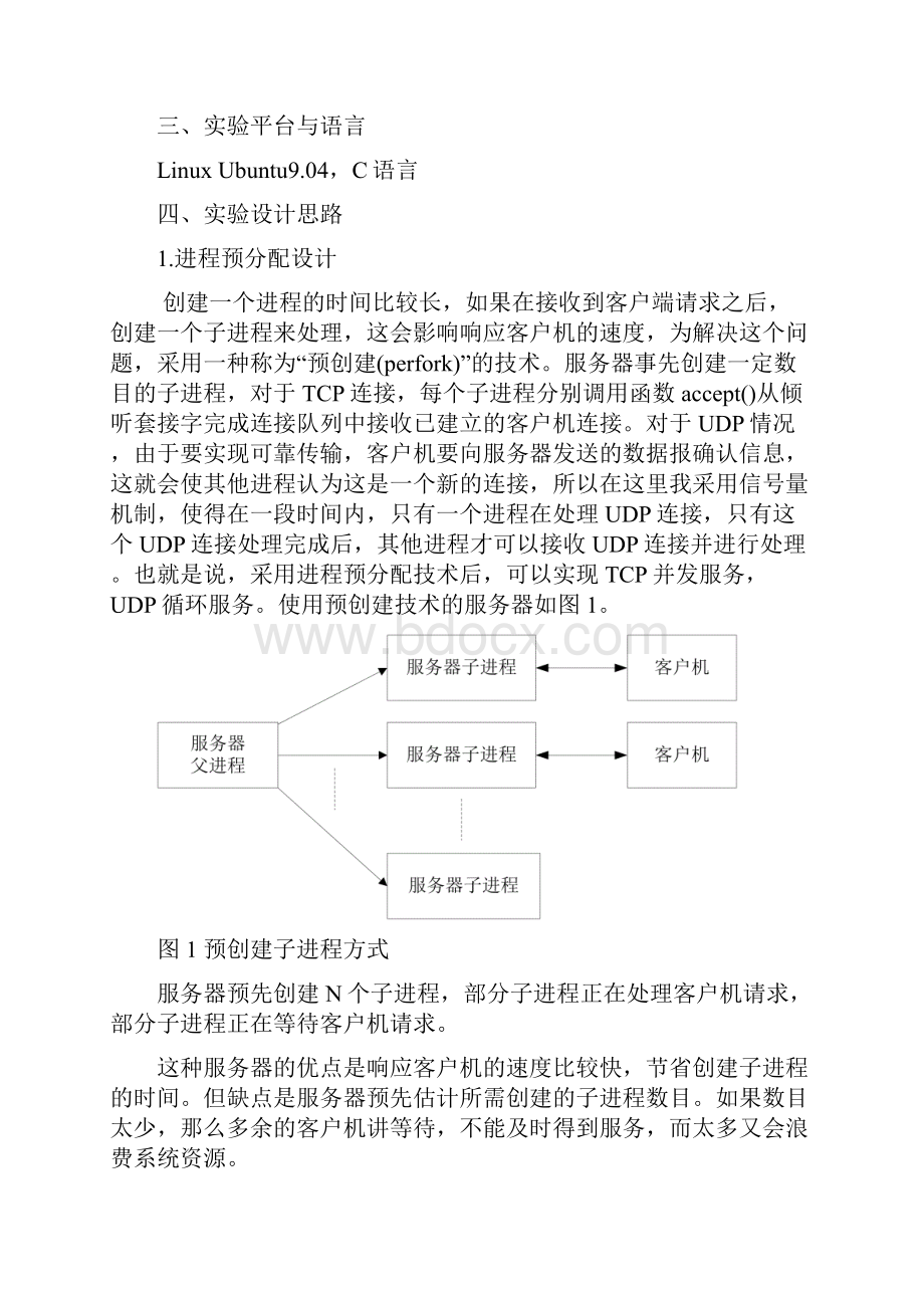 双协议实现文件传输.docx_第2页