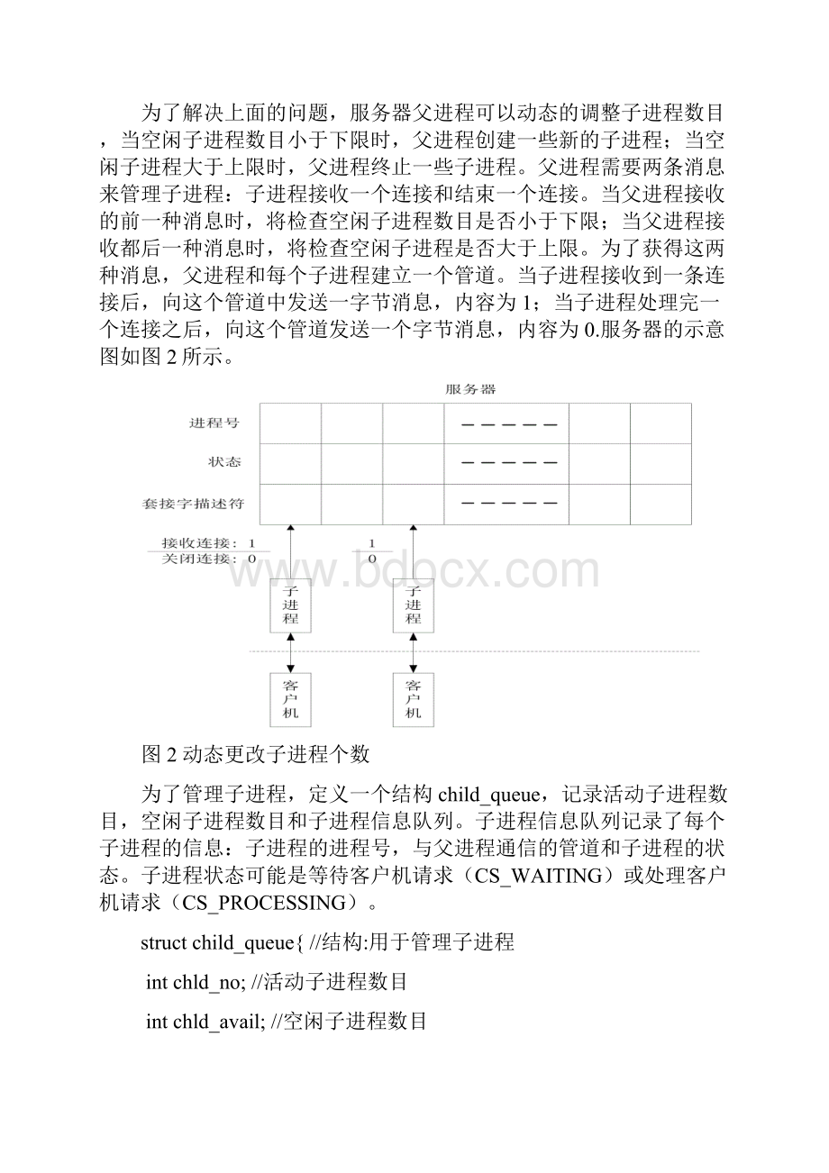 双协议实现文件传输.docx_第3页