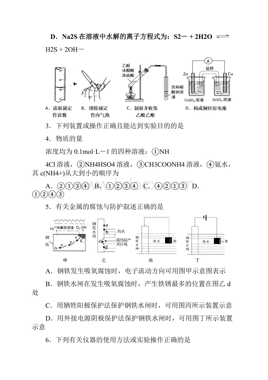 江苏省盐城市学年高二下学期期末考试化学试题word版 含答案.docx_第2页