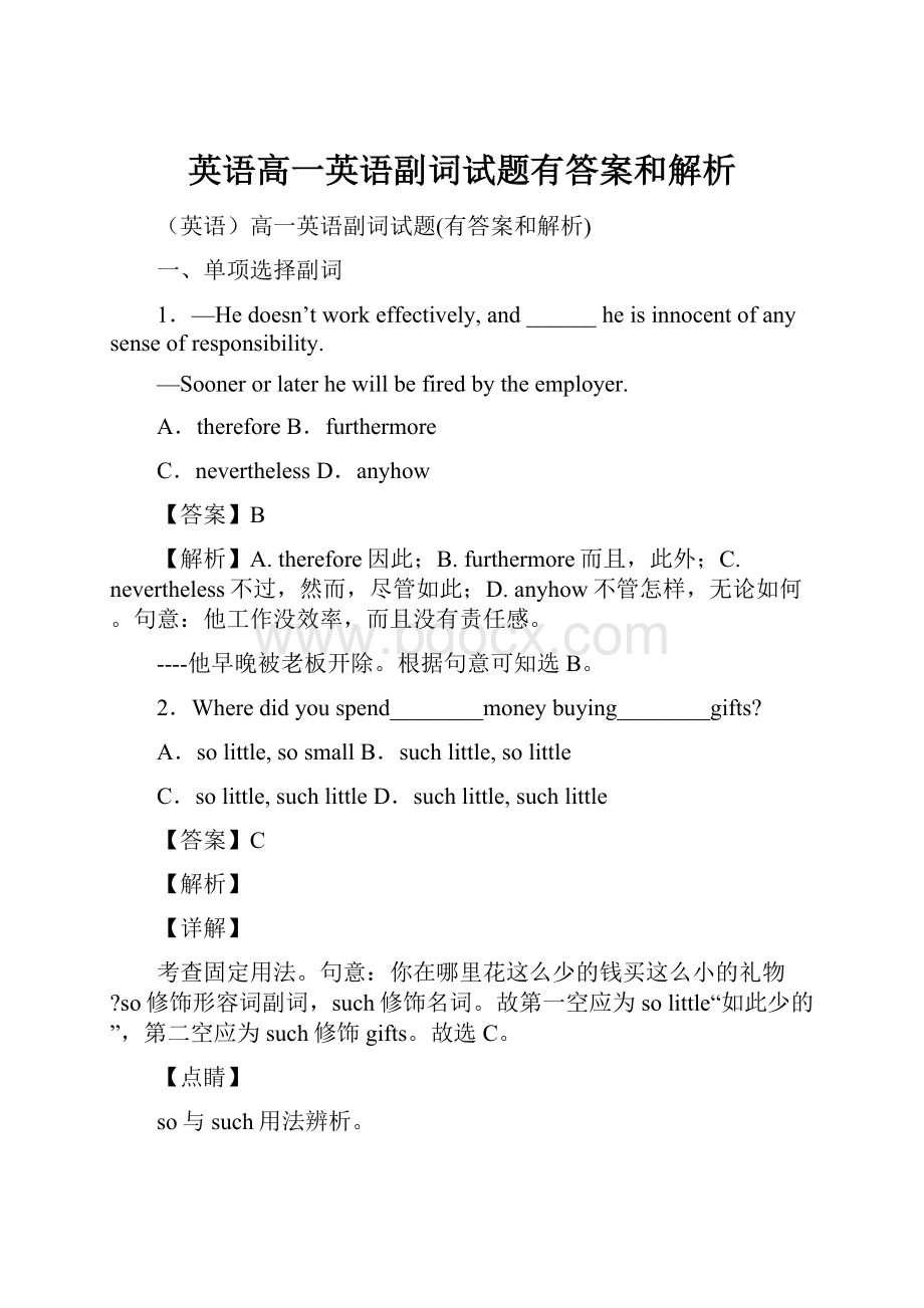 英语高一英语副词试题有答案和解析.docx_第1页