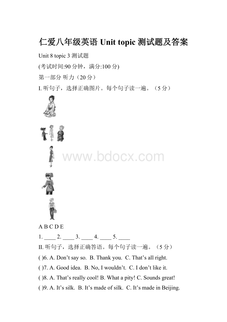 仁爱八年级英语Unit topic 测试题及答案.docx