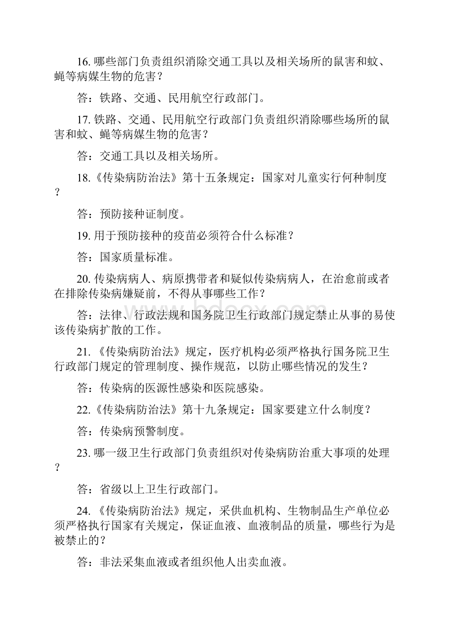 《传染病防治法》基础知识已打印说课材料.docx_第3页