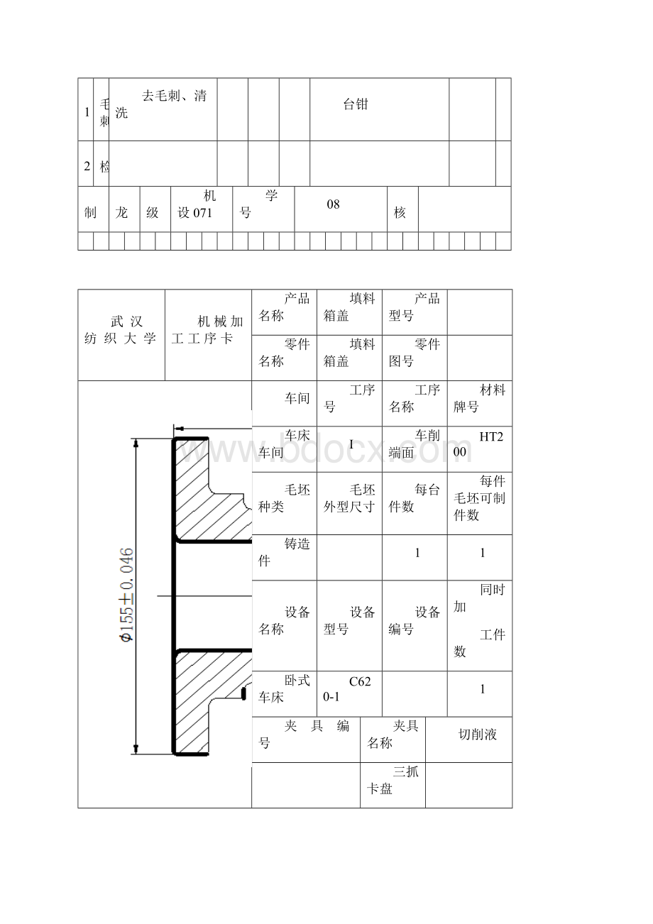 机械加工工艺卡.docx_第3页