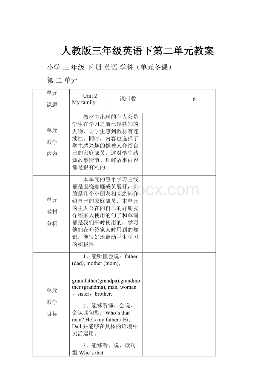 人教版三年级英语下第二单元教案.docx_第1页