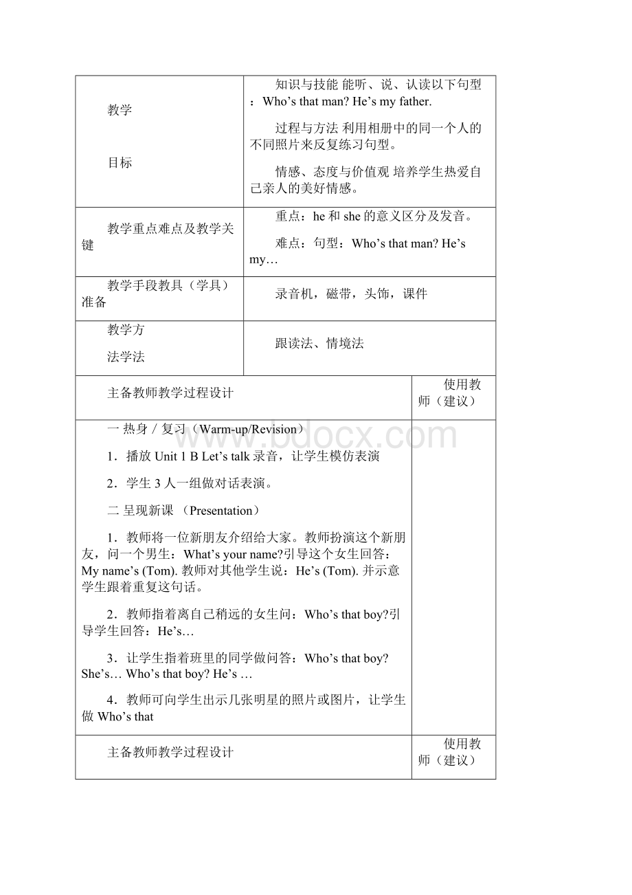 人教版三年级英语下第二单元教案.docx_第3页