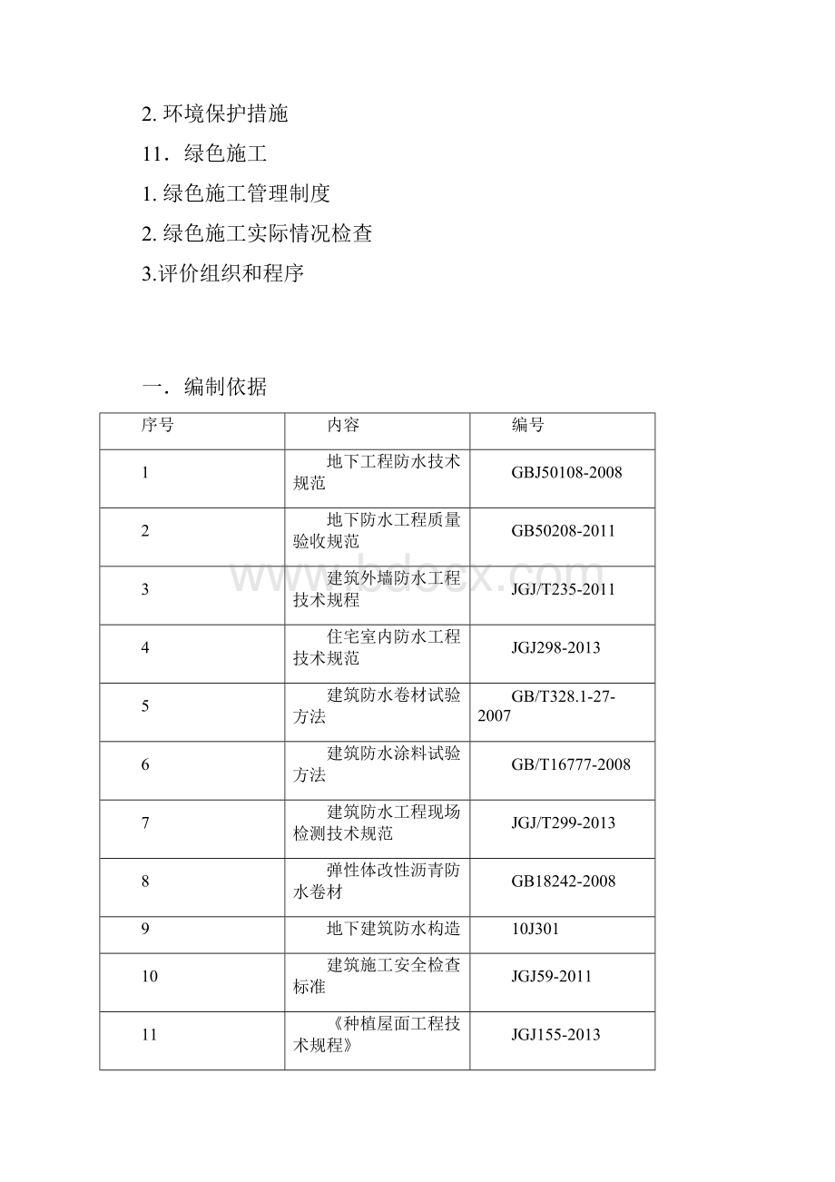 地下室防水工程施工方案.docx_第3页