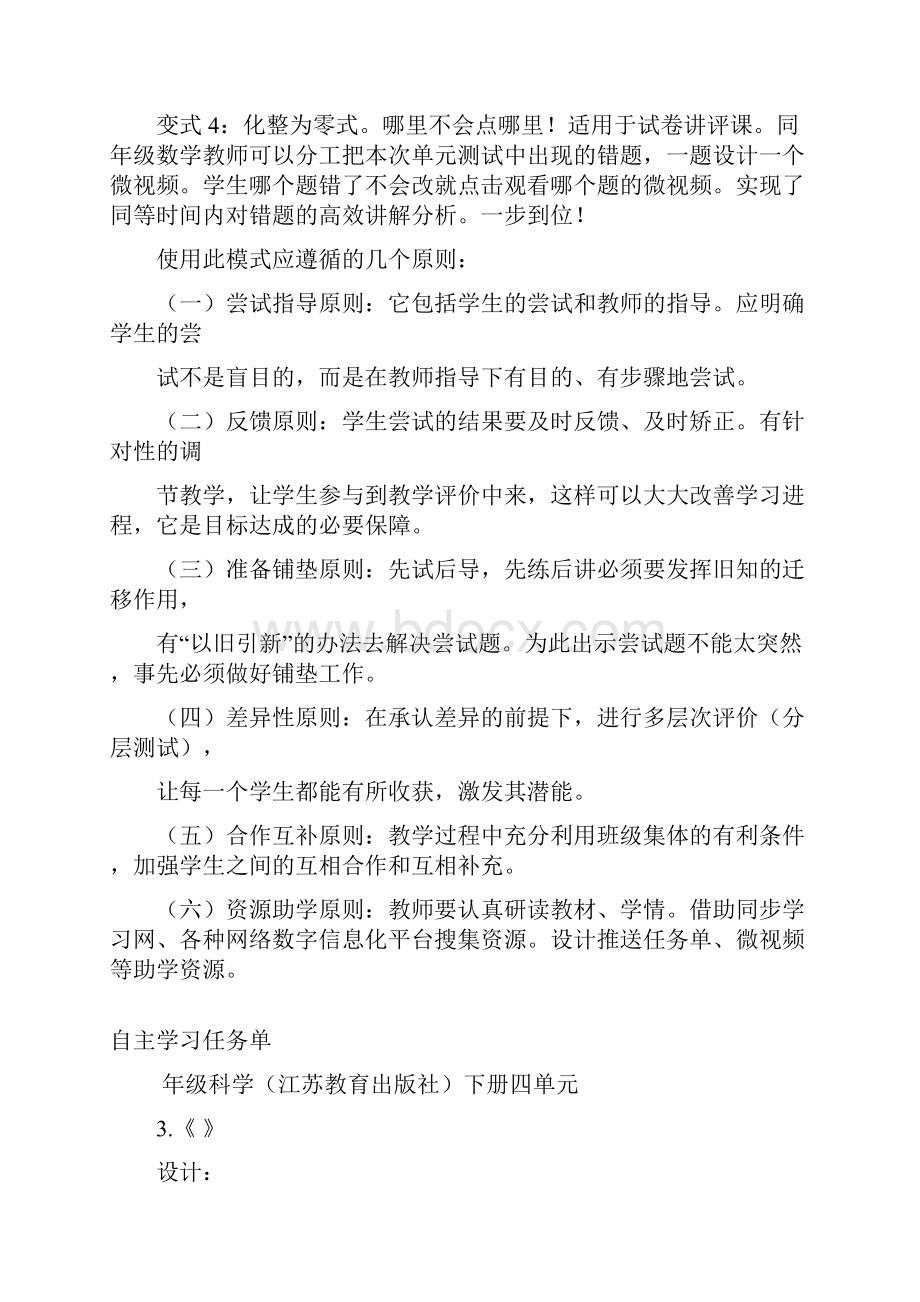 白云山学校智趣课堂三步六环教学模式科学学科.docx_第3页