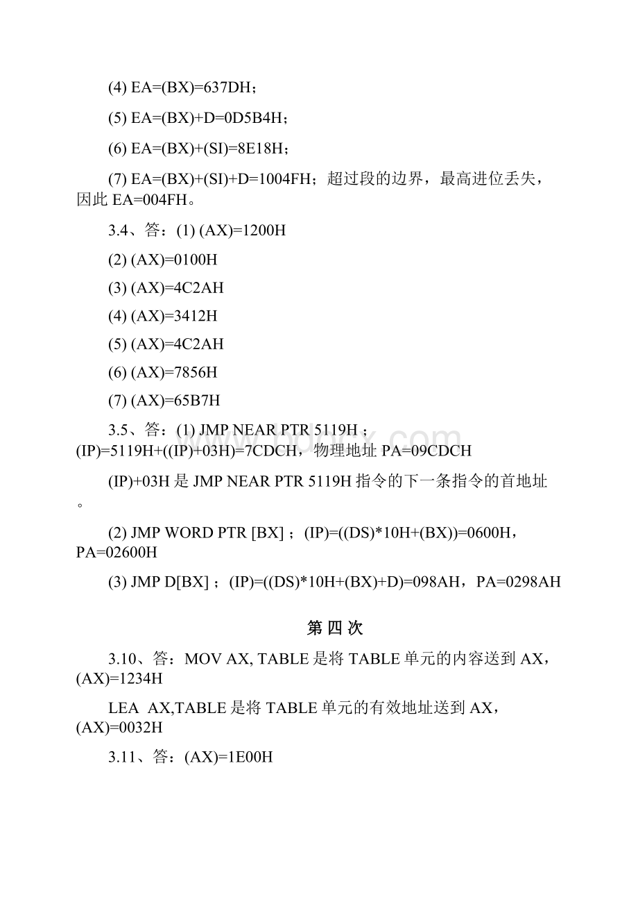 《IBMPC汇编语言程序设计》作业答案.docx_第3页