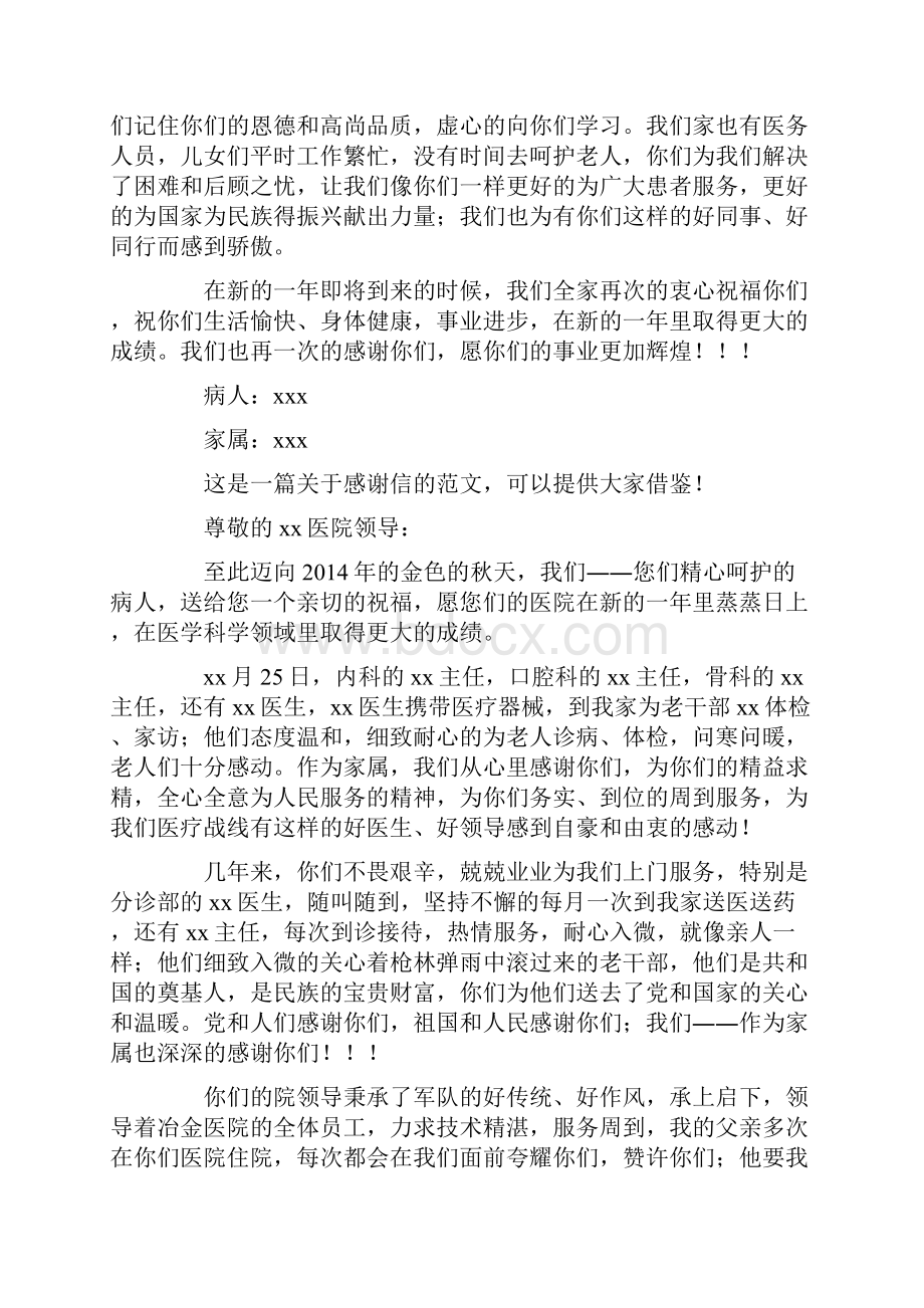 病人致医院领导和医生的感谢信.docx_第2页