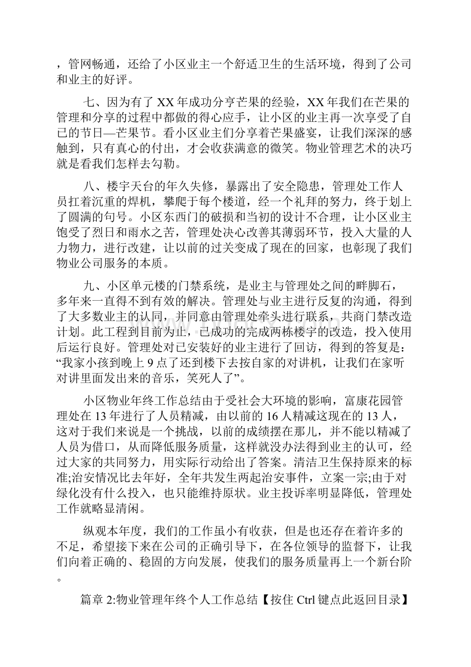 物业管理年终个人工作总结3篇.docx_第3页