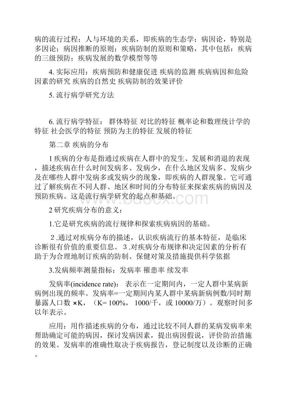 流行病学复习重点.docx_第2页