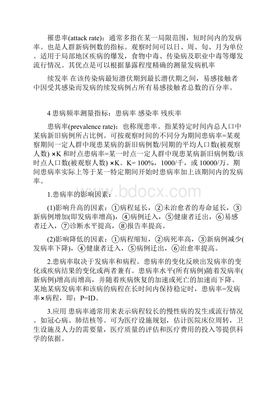 流行病学复习重点.docx_第3页