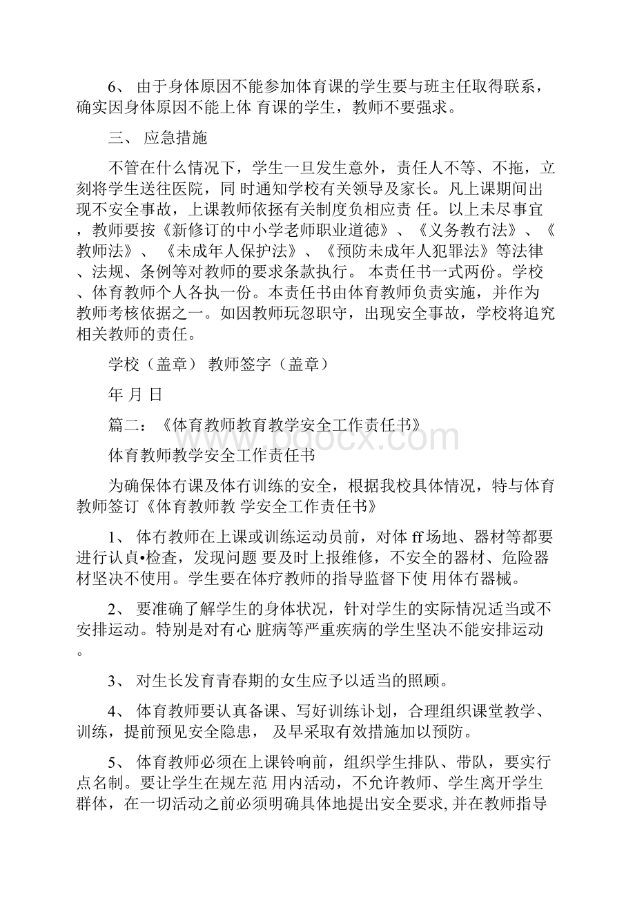 最新学校体育教师责任书.docx_第2页