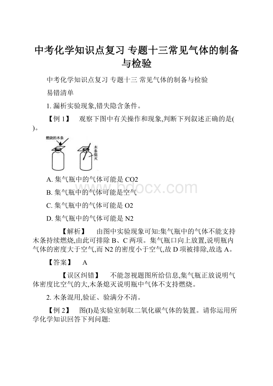 中考化学知识点复习 专题十三常见气体的制备与检验.docx