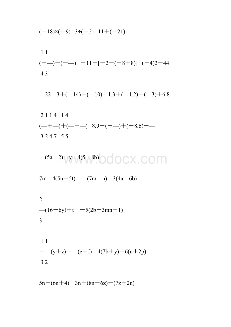 七年级数学上册计算题天天练100.docx_第2页