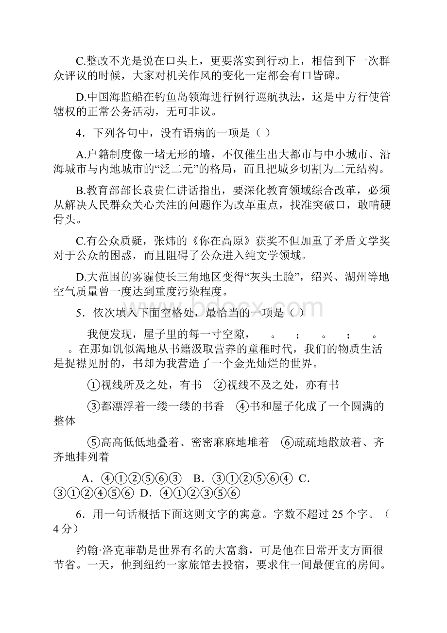 浙江省诸暨市三都中学届高三语文月考试题.docx_第2页