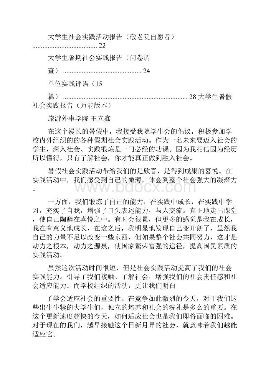 评语大全之敬老院实践评语.docx_第2页