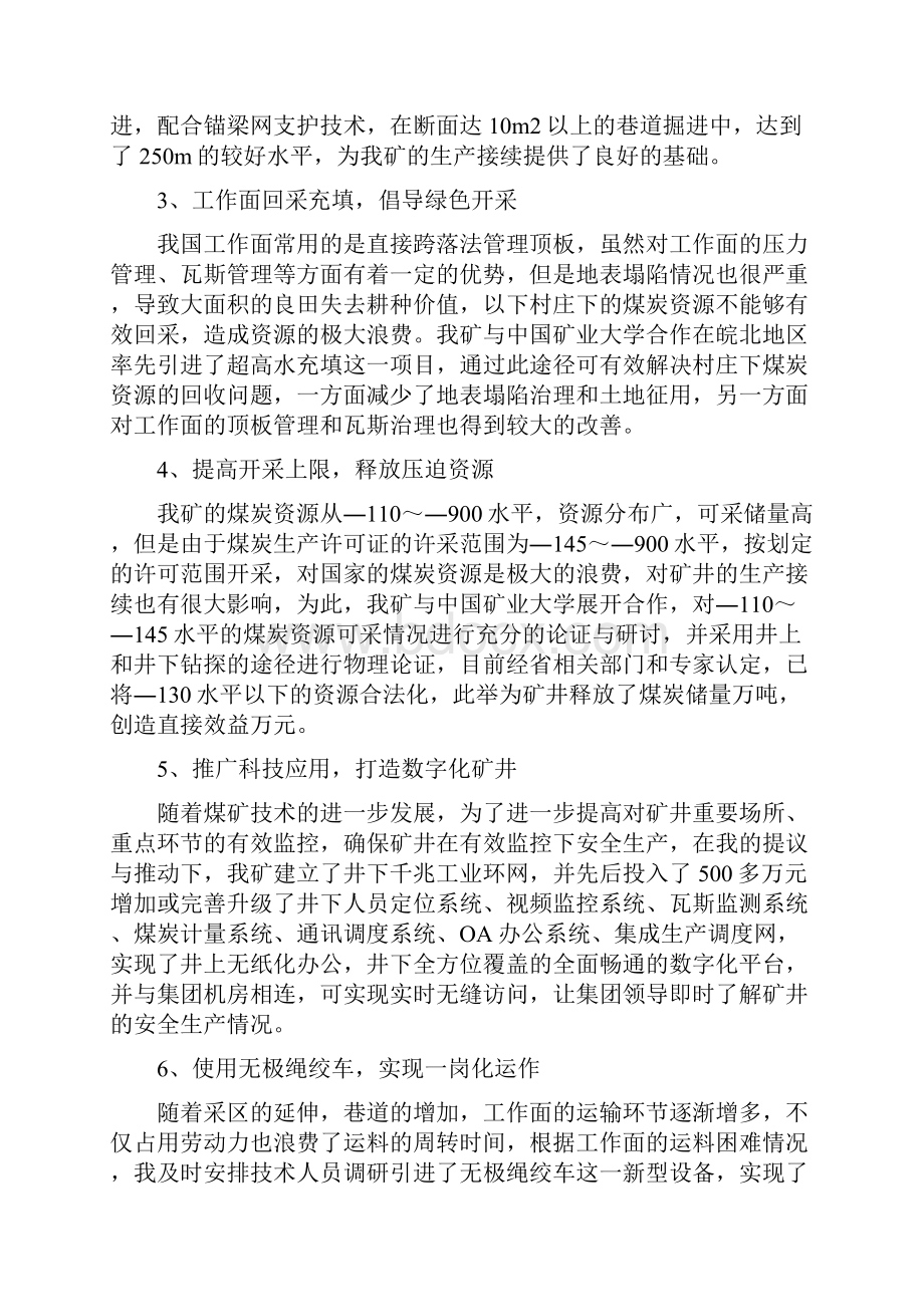 技术部门个人工作总结.docx_第2页