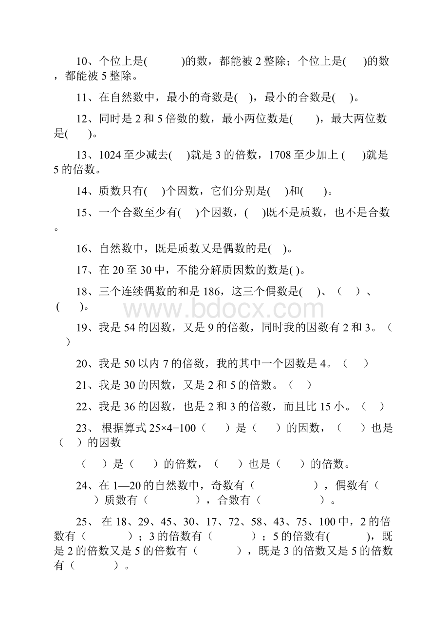 五年级数学倍数与因数练习题.docx_第3页