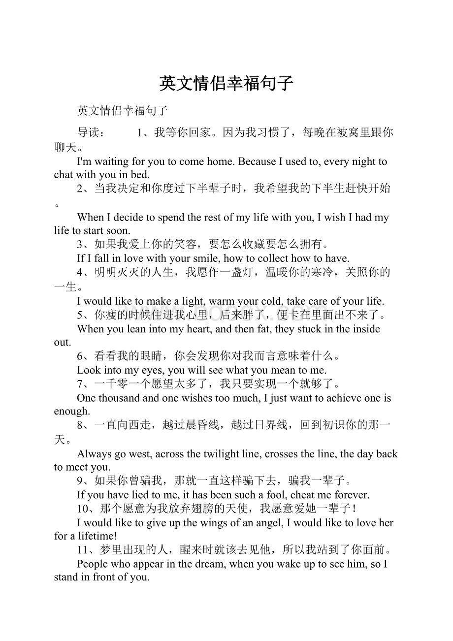 英文情侣幸福句子.docx_第1页