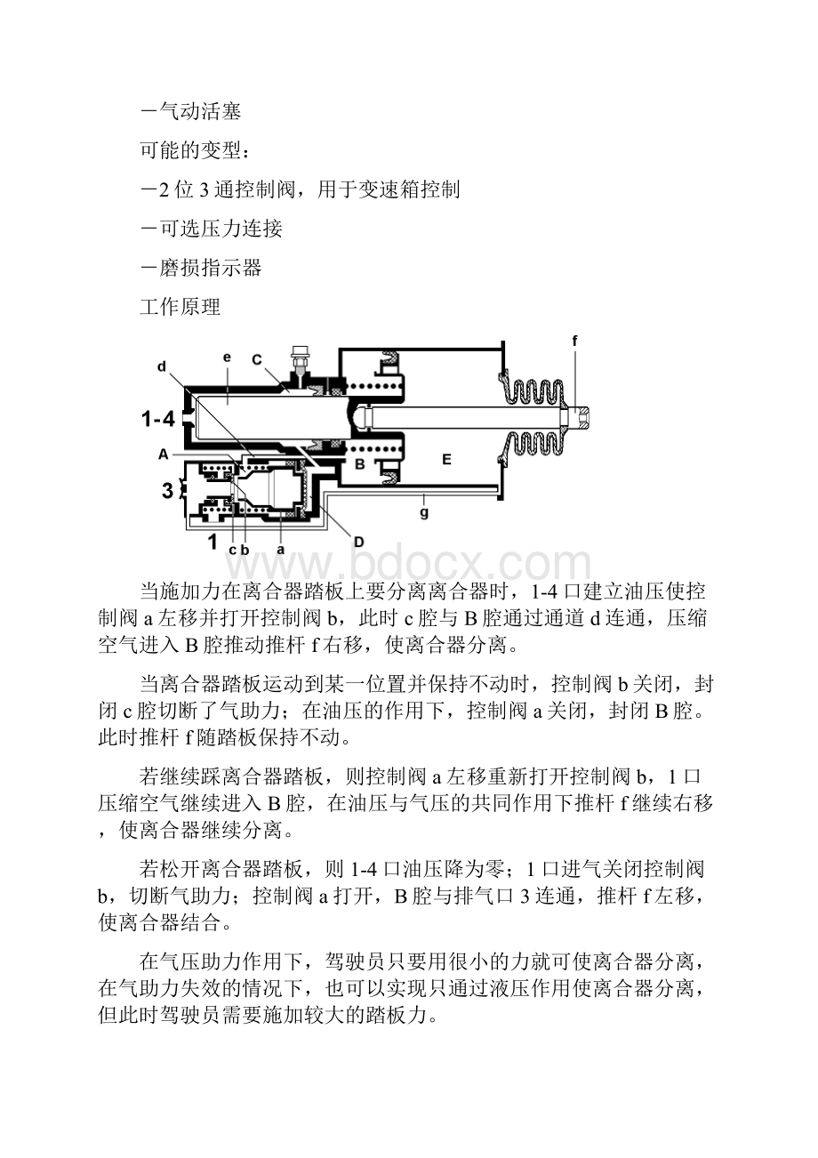 WABCO离合器助力缸970051系列说明书.docx_第2页