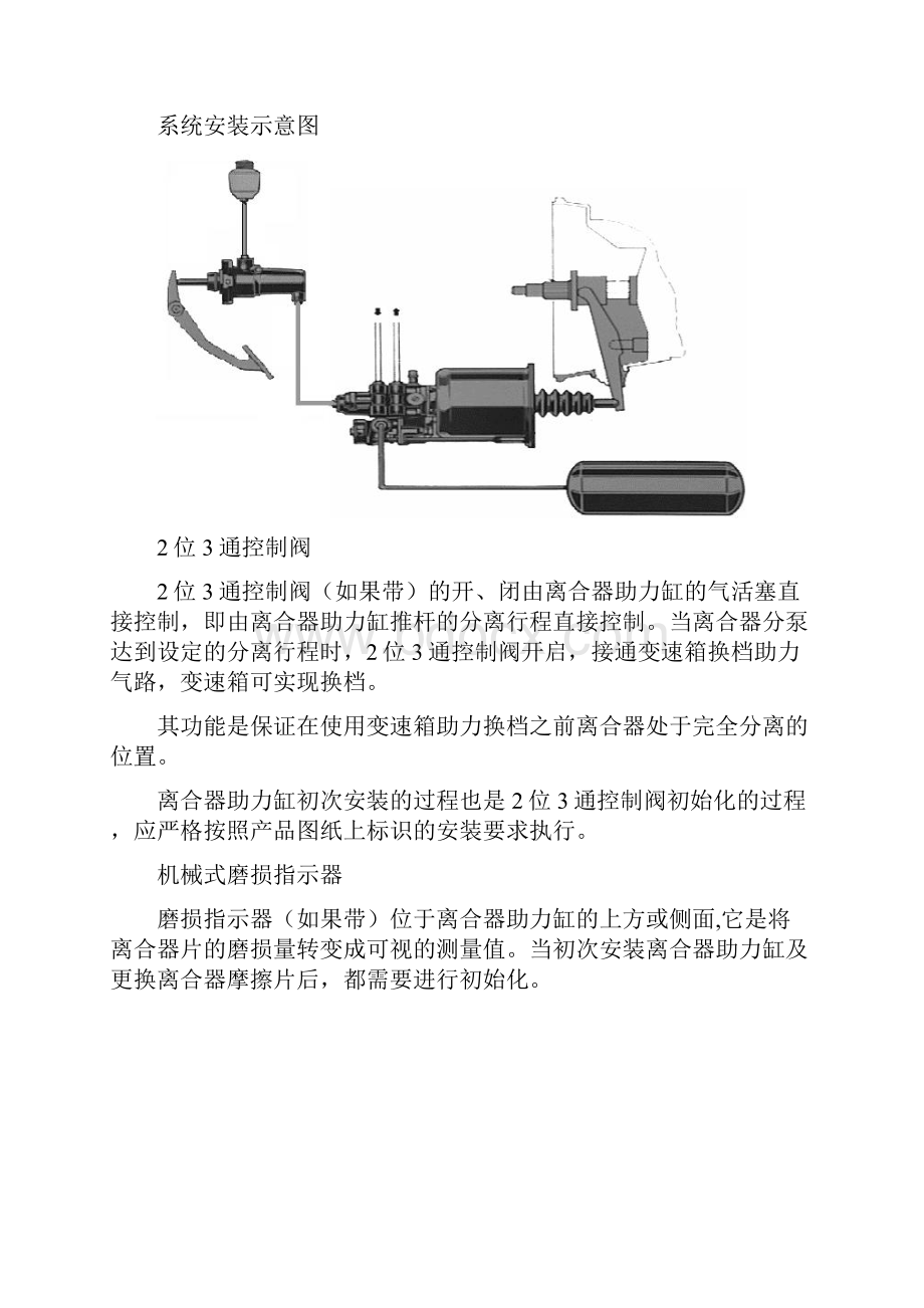 WABCO离合器助力缸970051系列说明书.docx_第3页