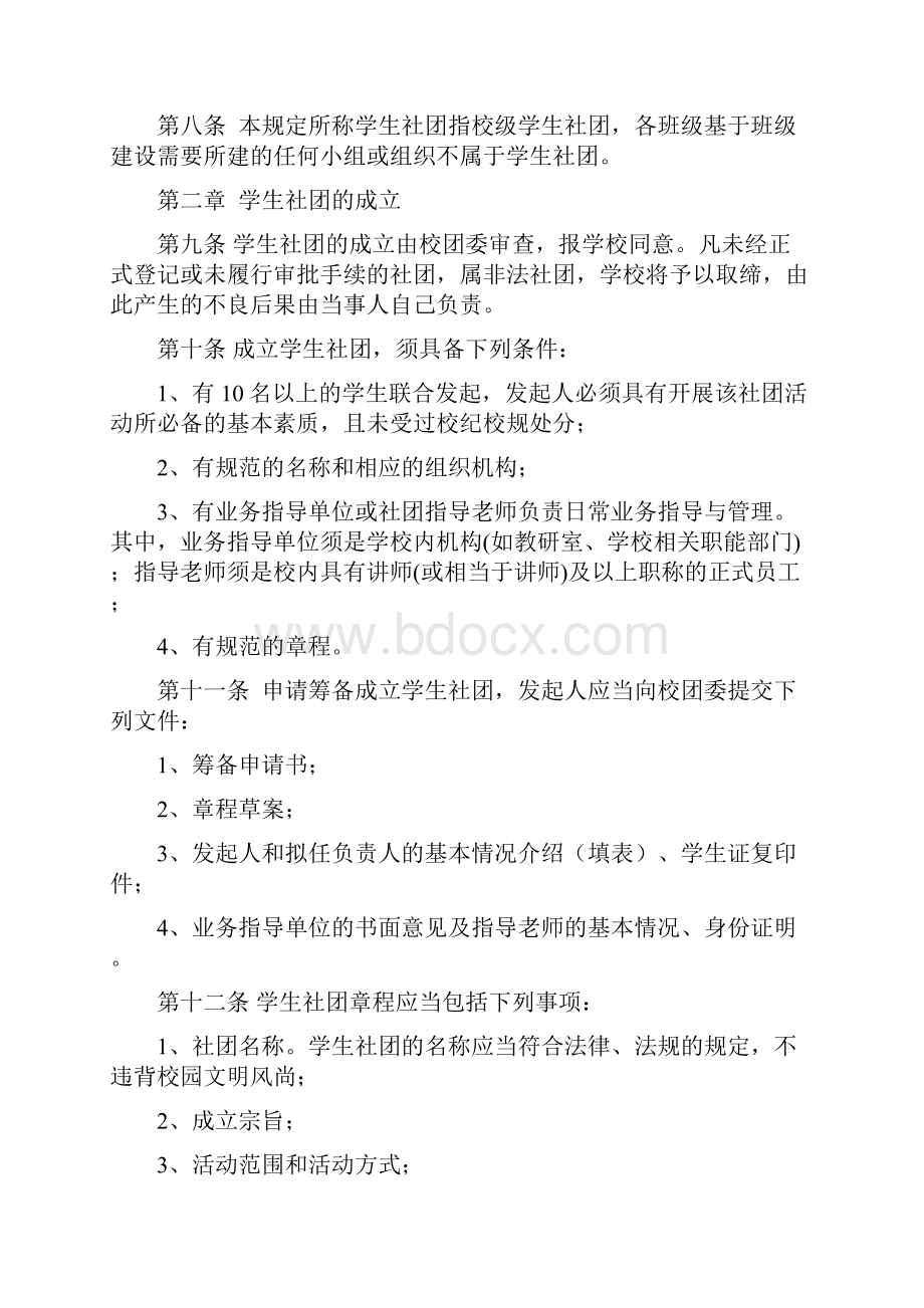 中职社团管理规定.docx_第2页