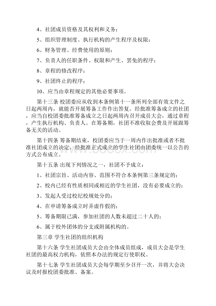 中职社团管理规定.docx_第3页