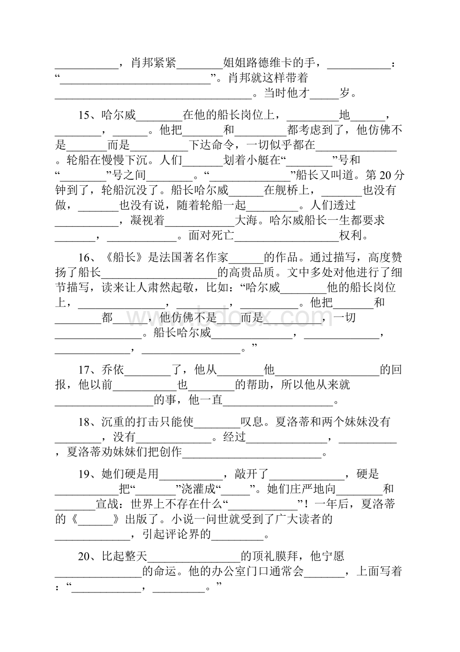 六年级上册语文复习.docx_第3页