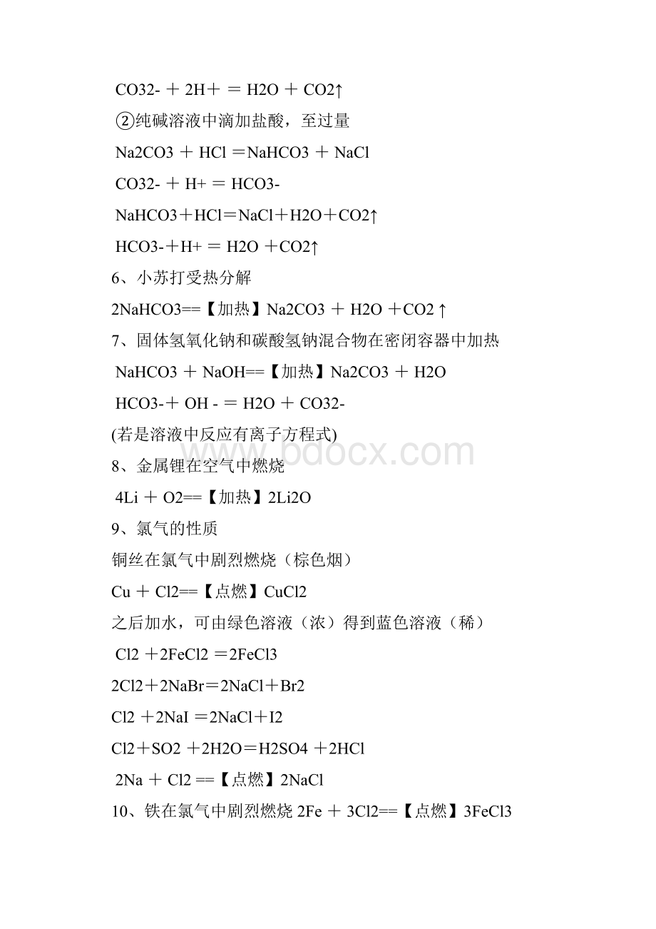 高一化学必修一化学方程式大全61306.docx_第2页