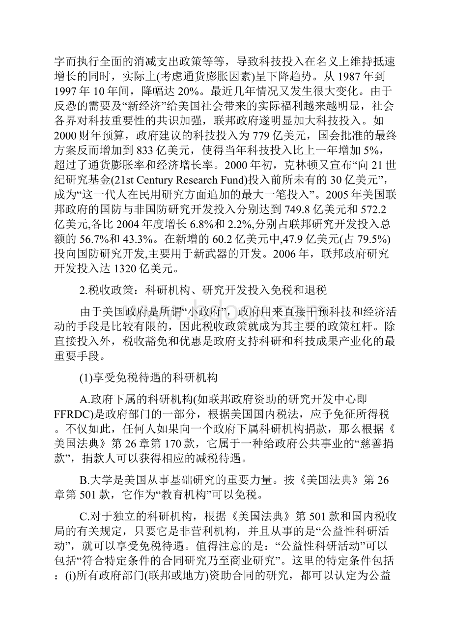 美国政府的科技创新政策及对武汉构建创新型城市的思考.docx_第2页