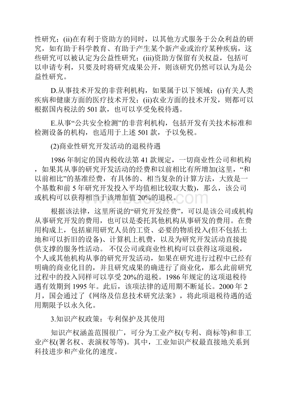 美国政府的科技创新政策及对武汉构建创新型城市的思考.docx_第3页