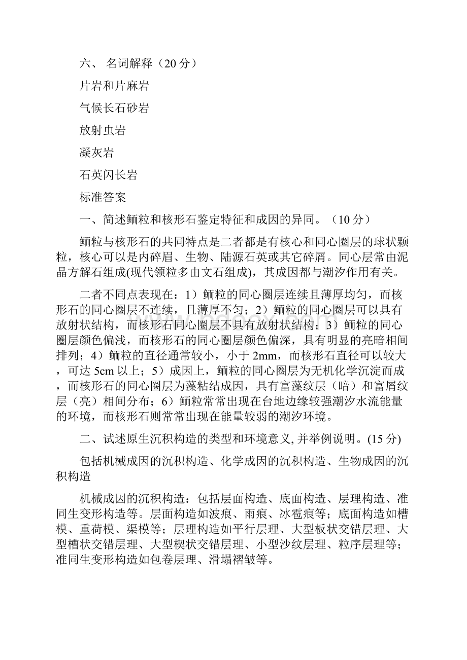 课程考试试题A卷及答案.docx_第2页