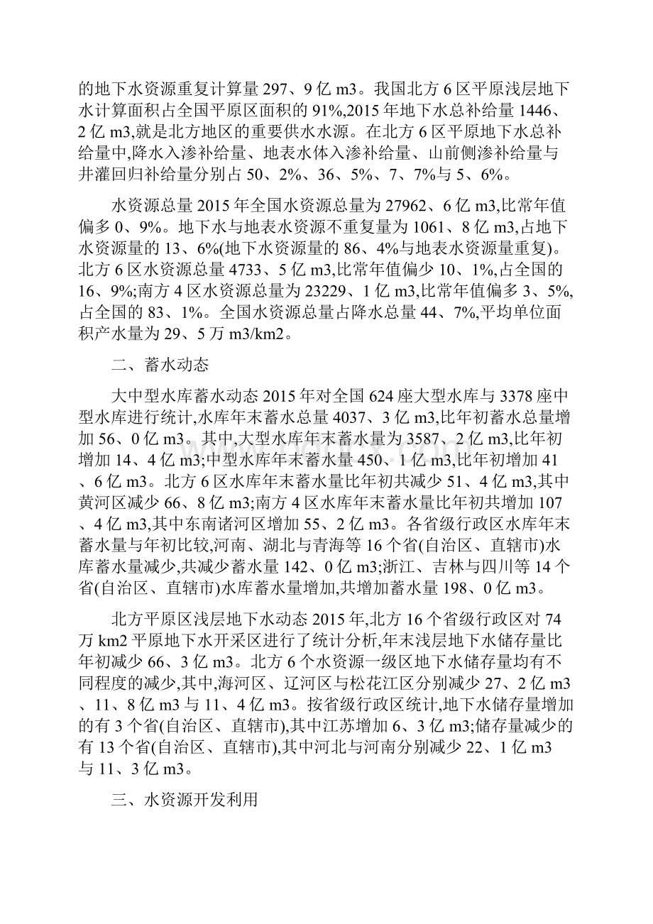 中国水资源公报.docx_第2页