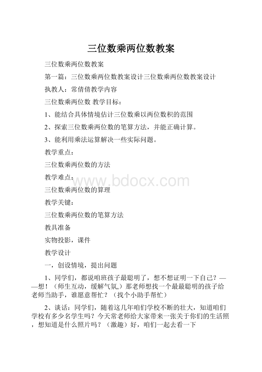 三位数乘两位数教案.docx