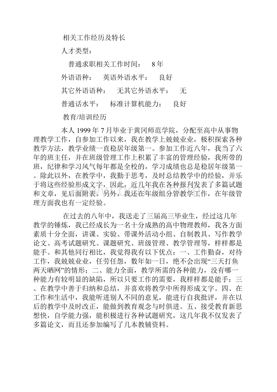 老师个人简历老师简历.docx_第2页