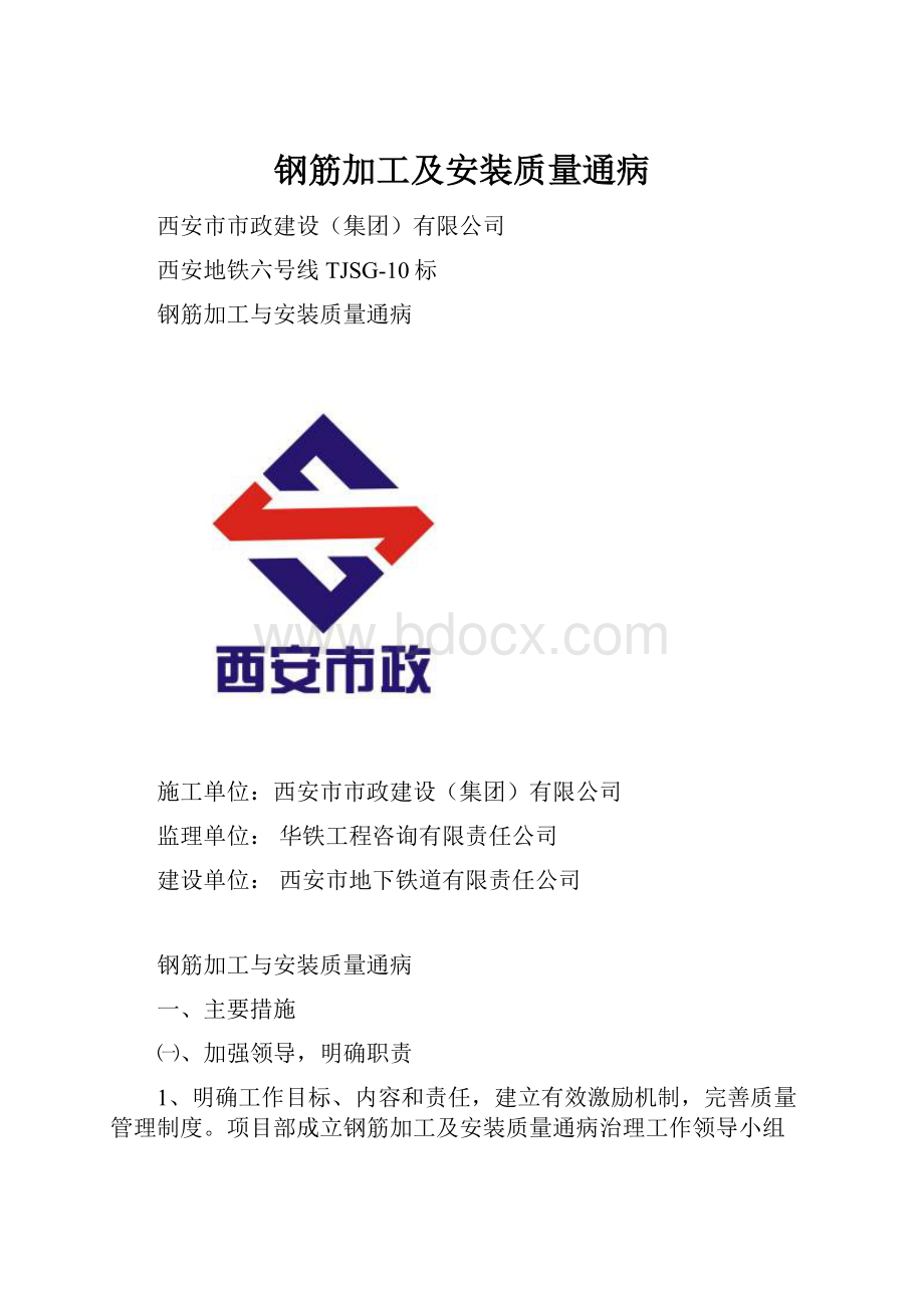 钢筋加工及安装质量通病.docx