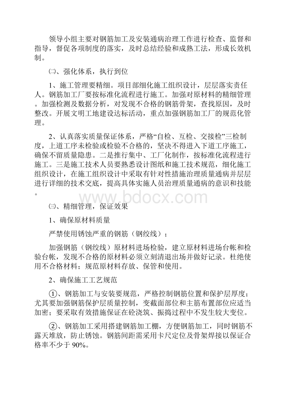 钢筋加工及安装质量通病.docx_第2页