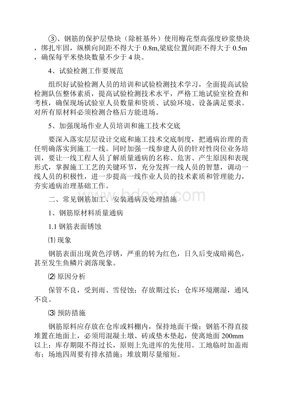 钢筋加工及安装质量通病.docx_第3页