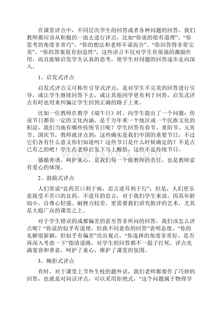 教师课堂评点艺术漫谈.docx_第3页