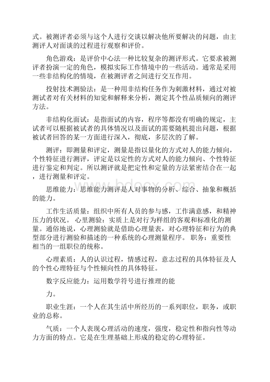 人员素质测评理论与方法复习资料 2.docx_第3页